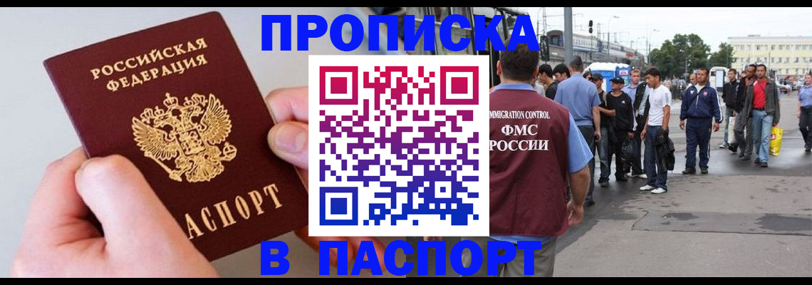 прописка паспорт в Александрове