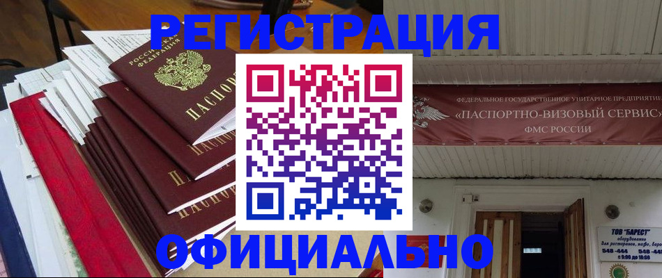 прописка регистрация в Александрове