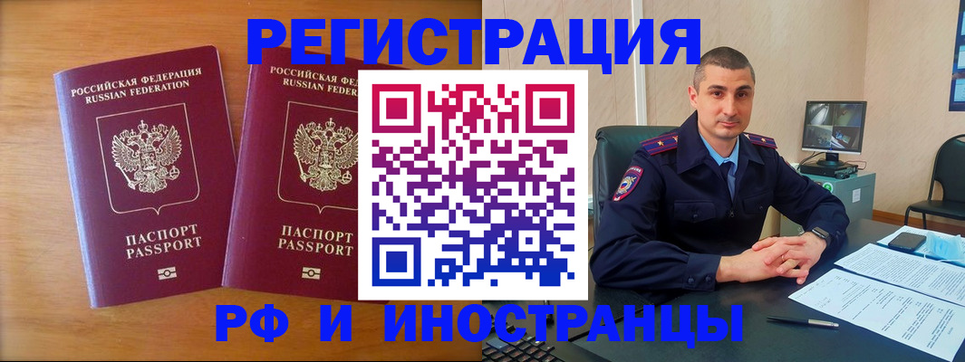 прописка для работы в Александрове